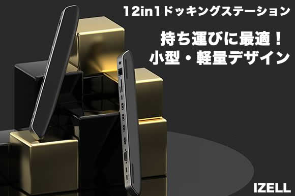 【新品】IZELL ドッキングスピーカー ドッキングステーション USB-C